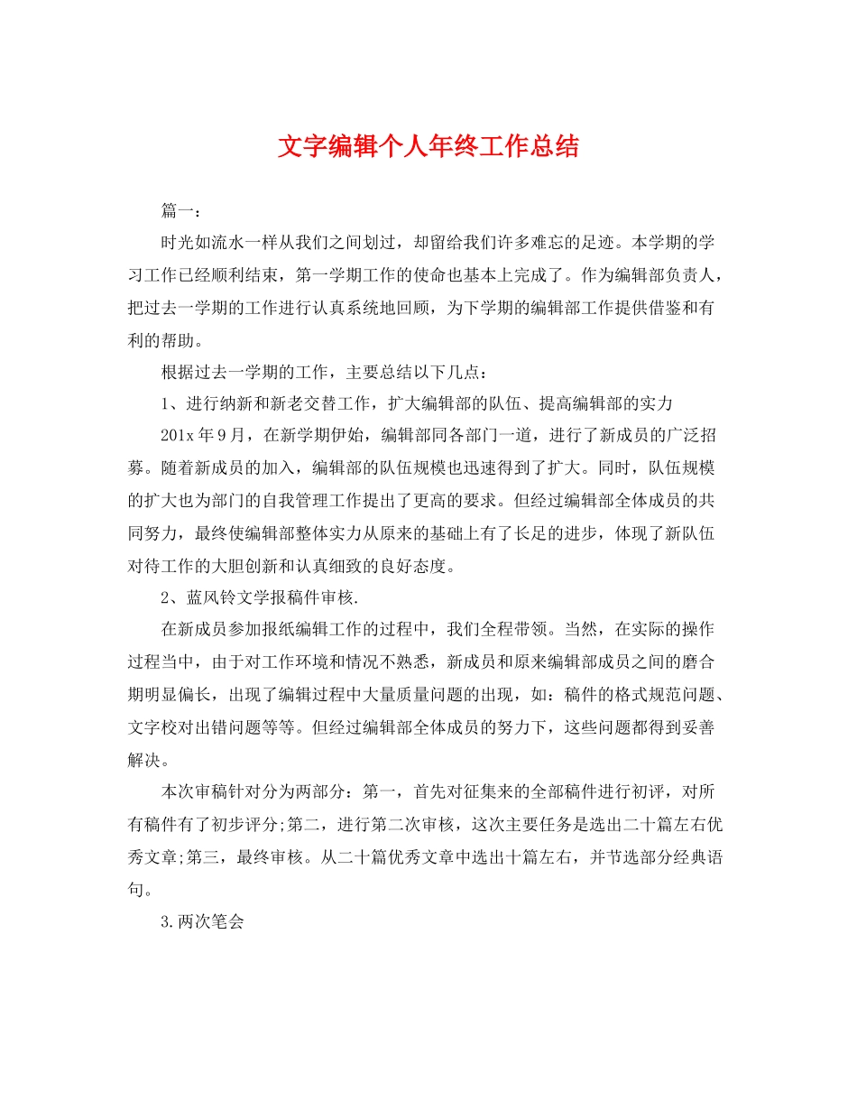 文字编辑个人年终工作总结 _第1页