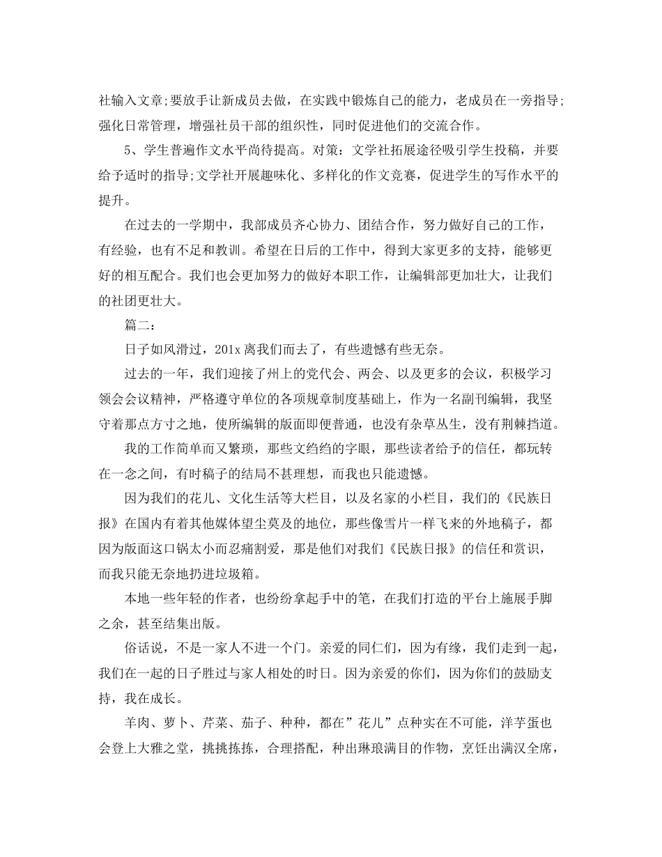 文字编辑个人年终工作总结 _第3页