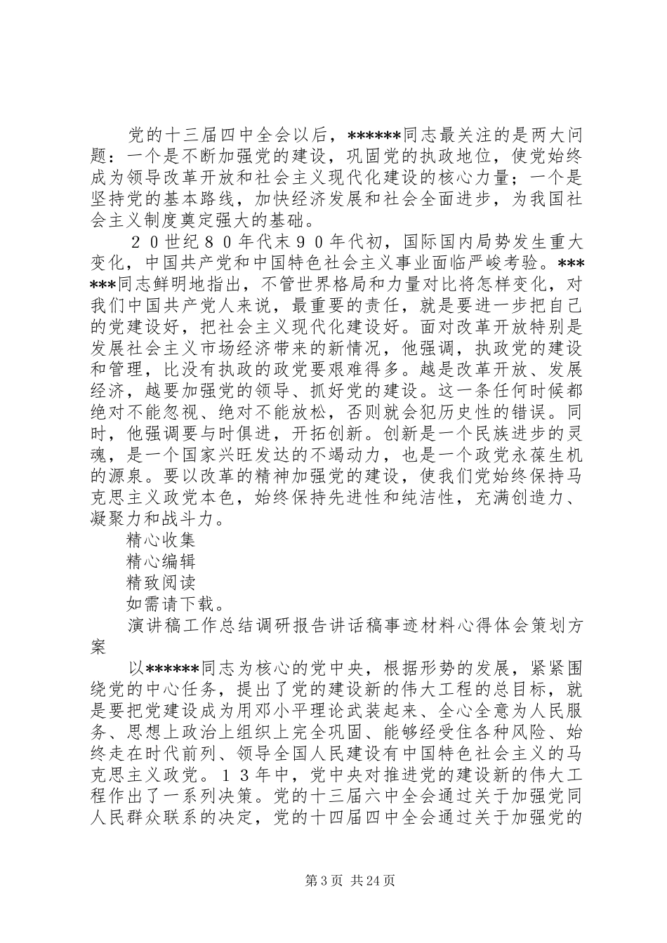 思想汇报100810115篇范文_第3页