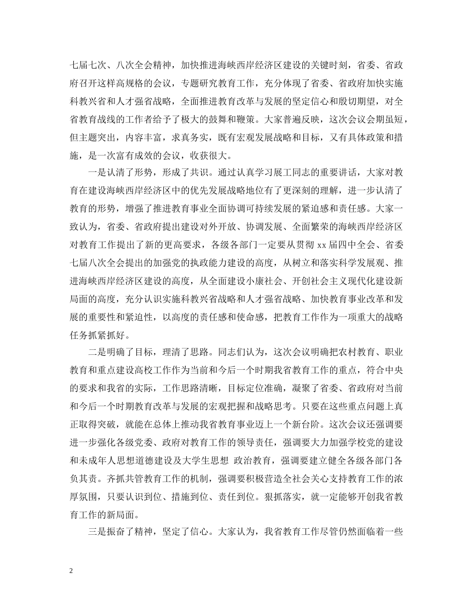 教育工作总结会领导讲话 _第2页