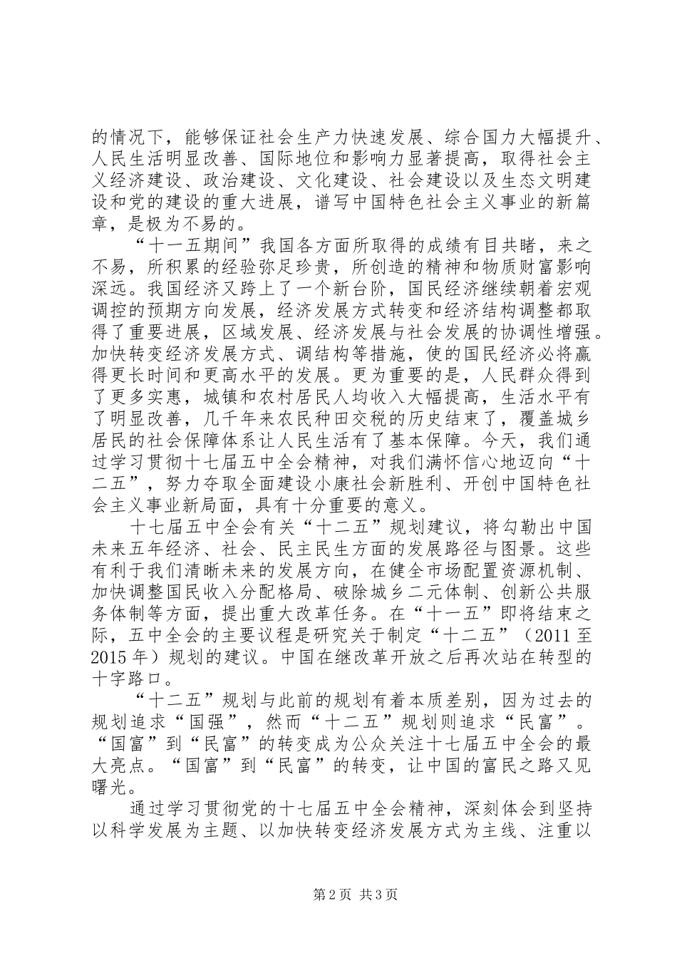 思想汇报10.12_第2页