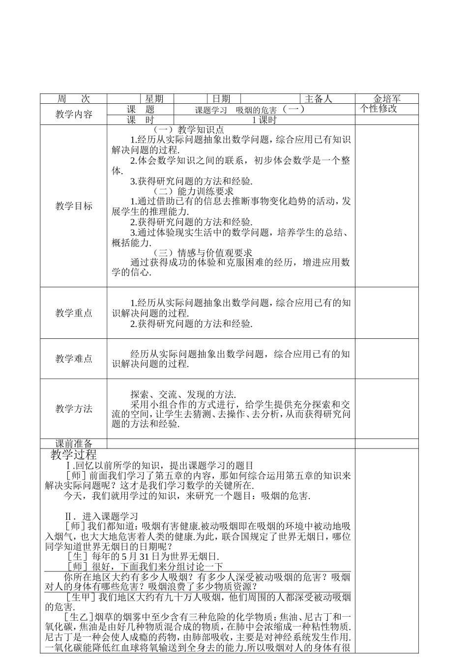 课题学习吸烟有害健康教案(一)_第2页