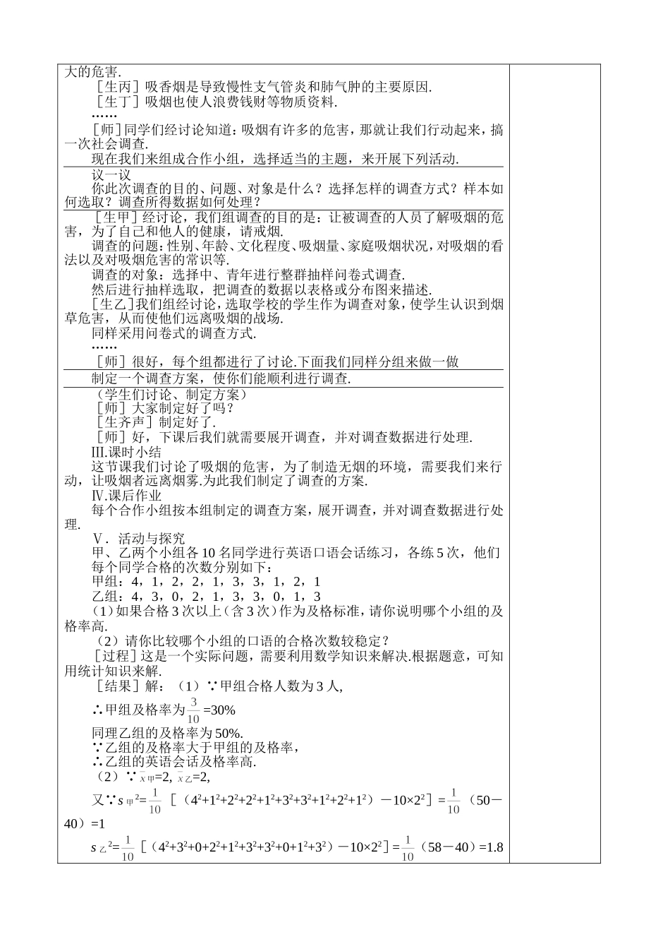 课题学习吸烟有害健康教案(一)_第3页
