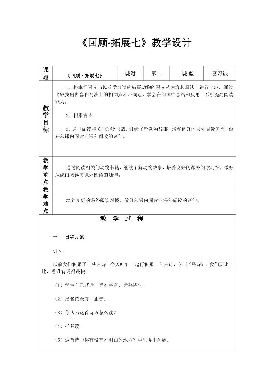 回顾拓展第二课时_第1页