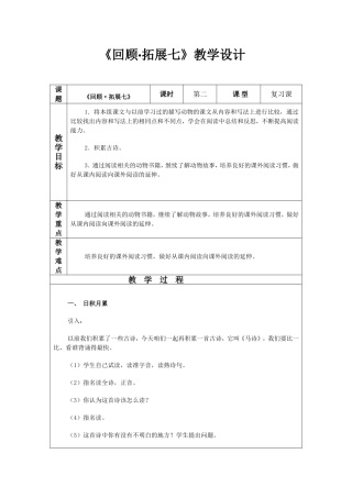 回顾拓展第二课时