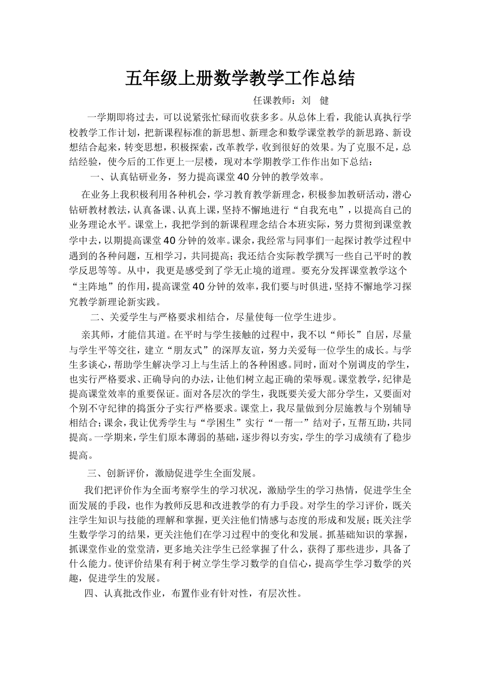 五年级上册数学教学工作总结_第1页