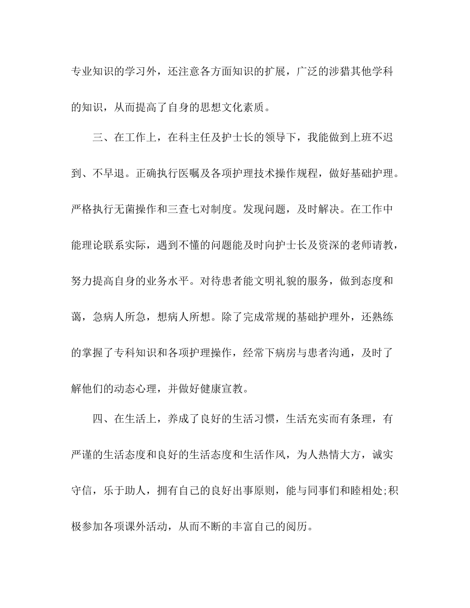护理大专实习自我总结 _第3页