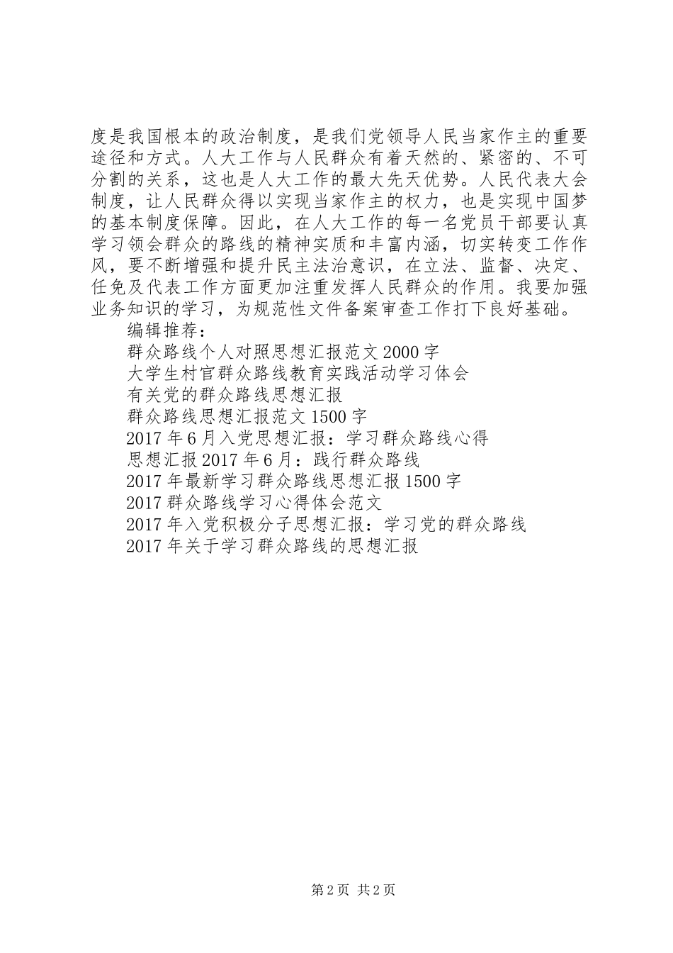 思想汇报-群众路线是一切工作的根本_第2页