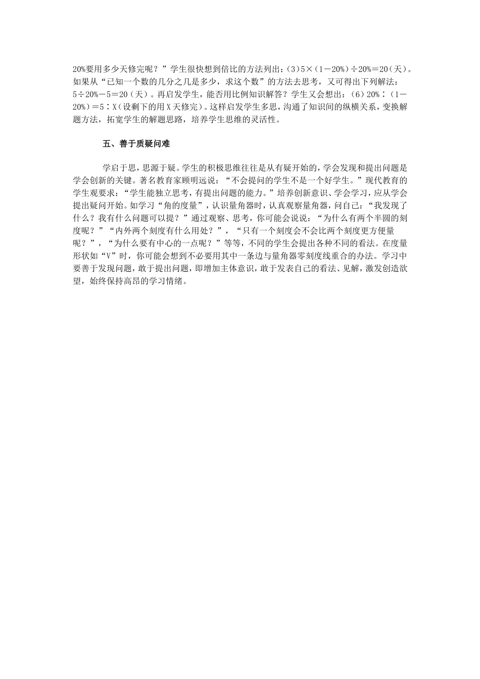 小学数学学习方法_第2页