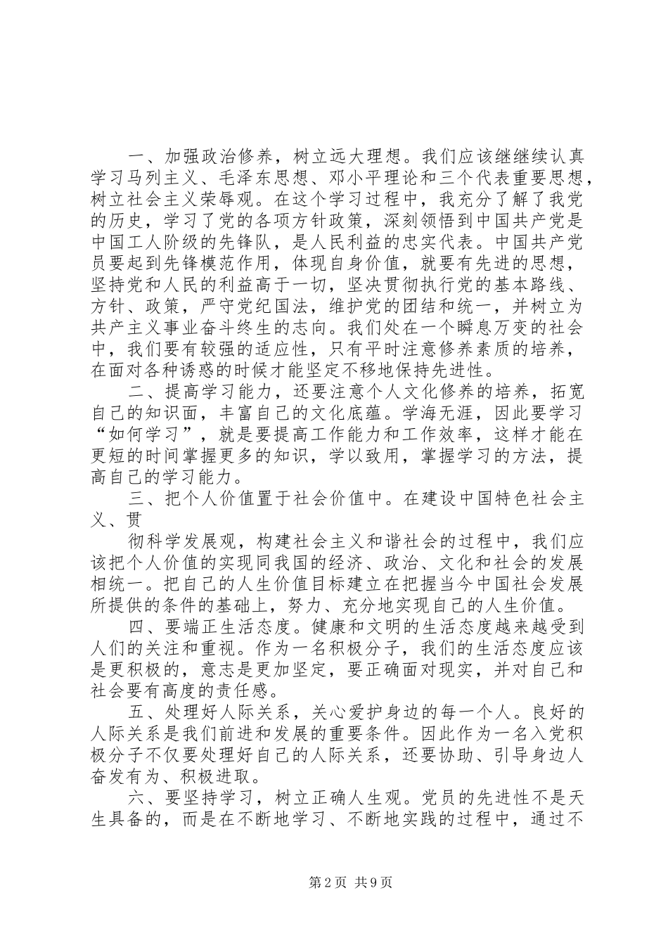 思想汇报04[样例5]_第2页