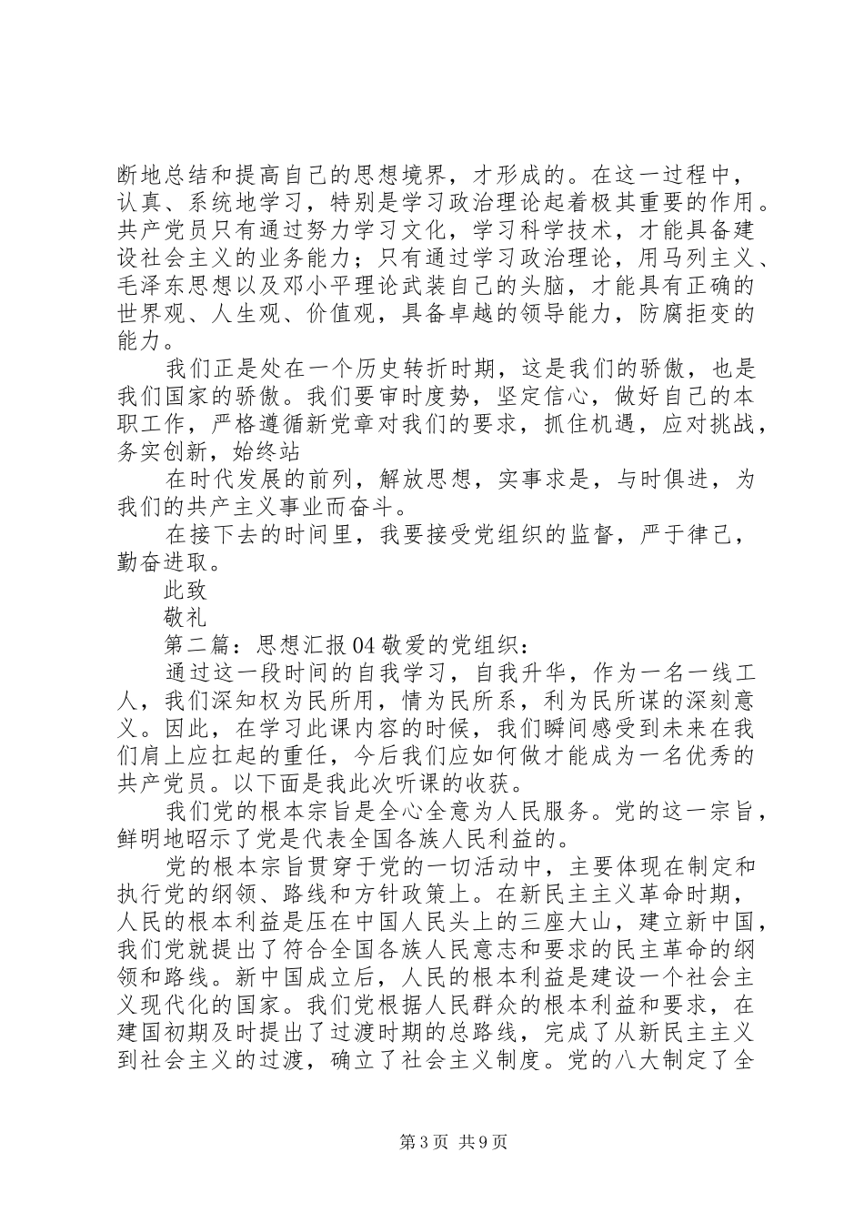 思想汇报04[样例5]_第3页