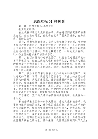 思想汇报04[样例5]