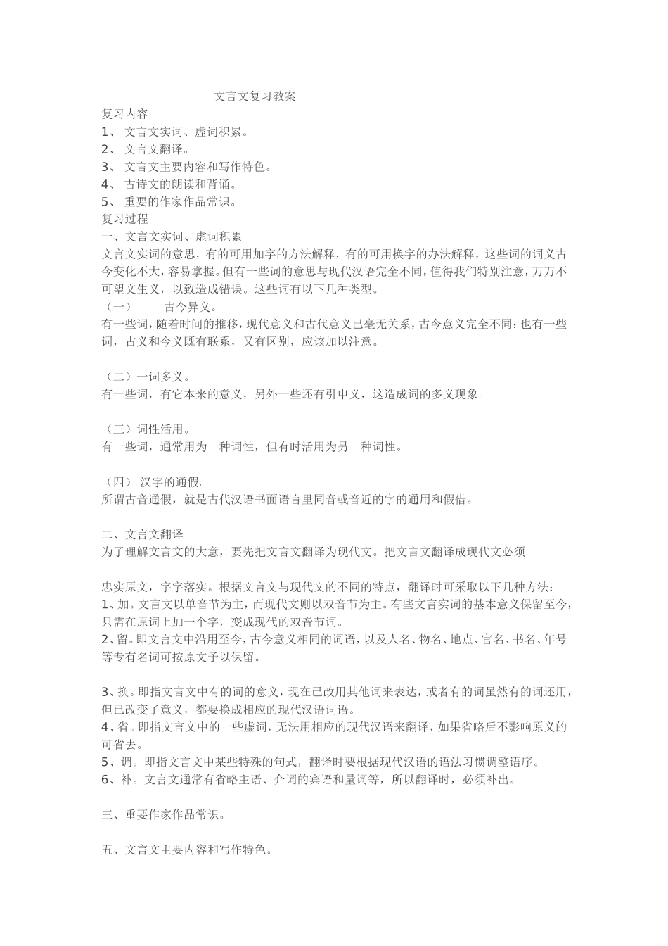 文言文复习教案_第1页