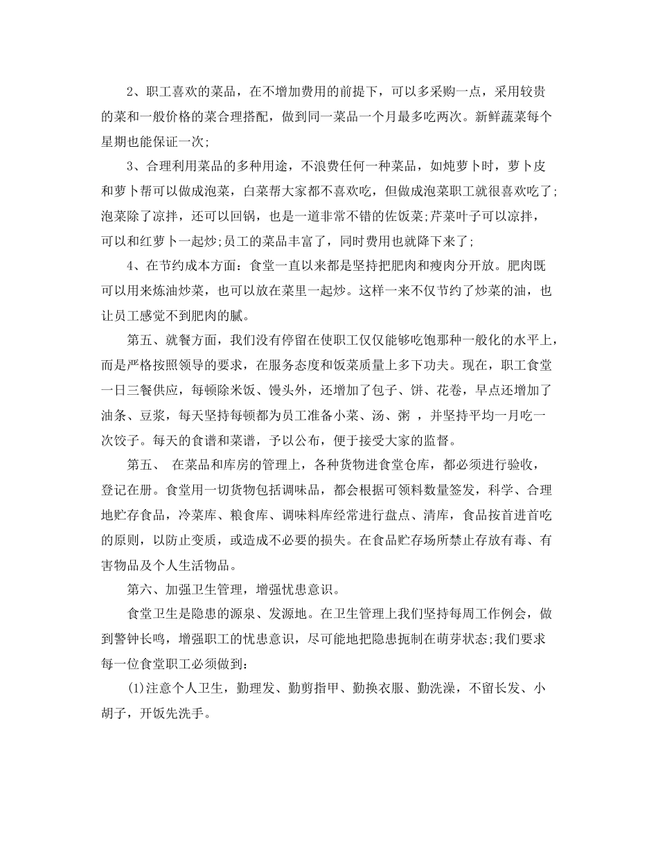 食堂管理员年终总结 _第3页