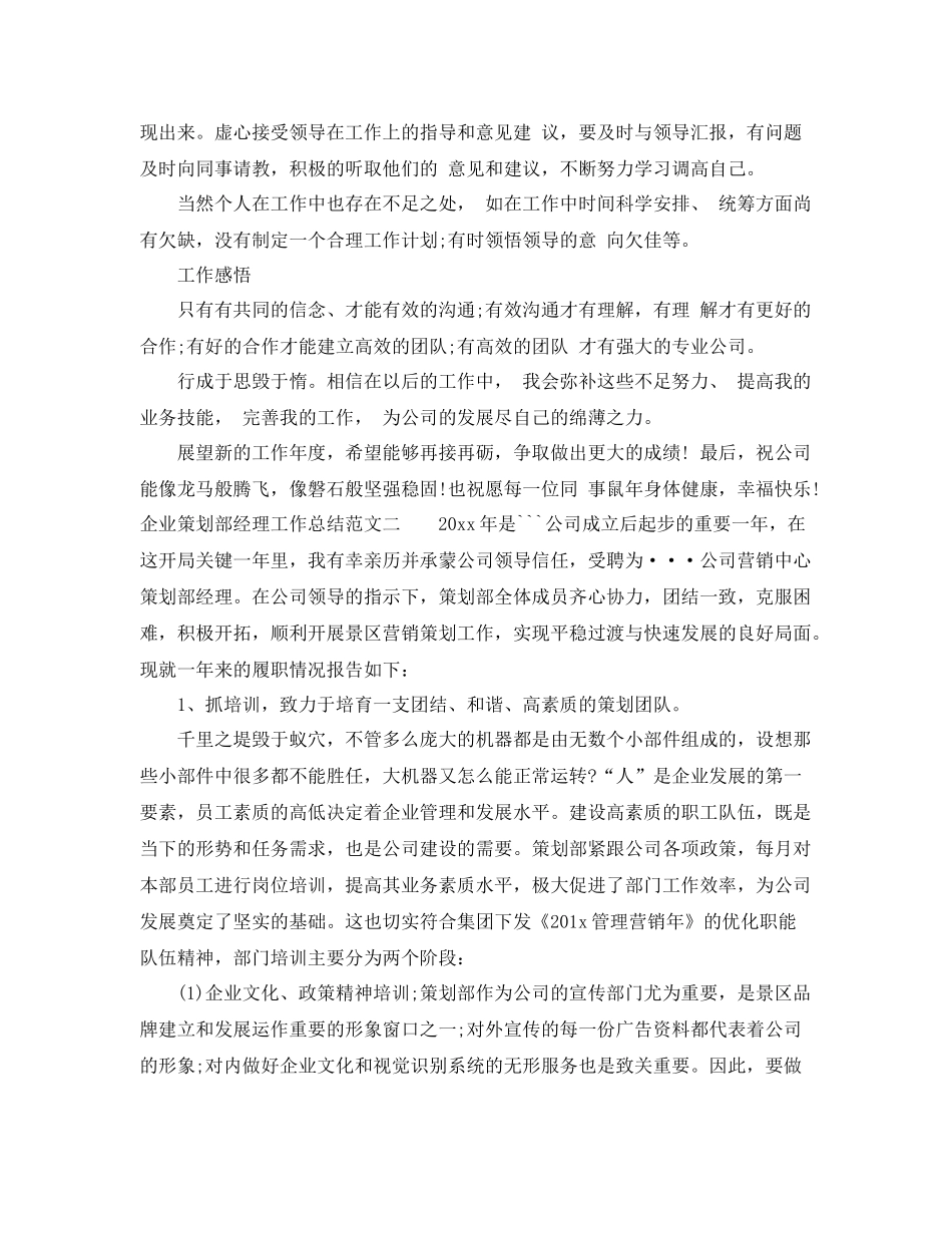 企业策划部经理工作总结 _第2页
