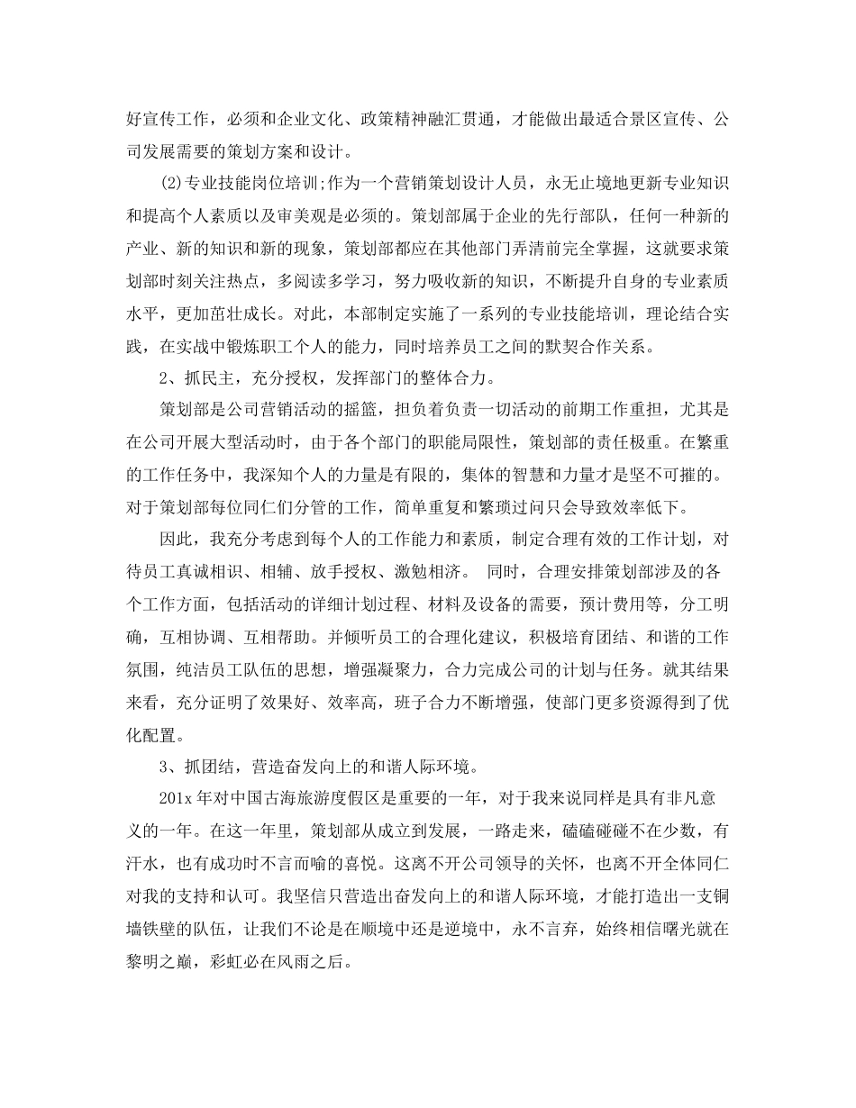 企业策划部经理工作总结 _第3页