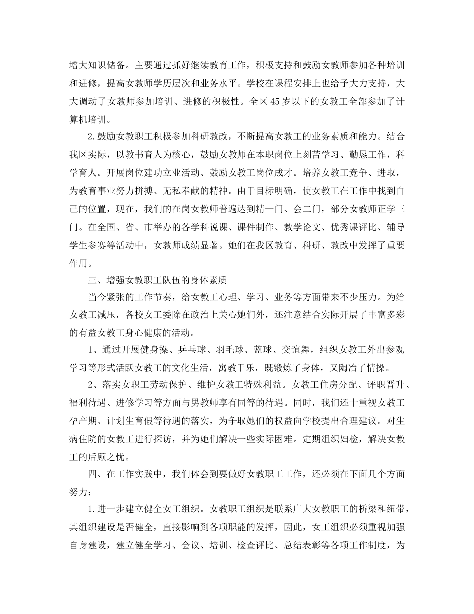 教育工会女工工作总结 _第2页