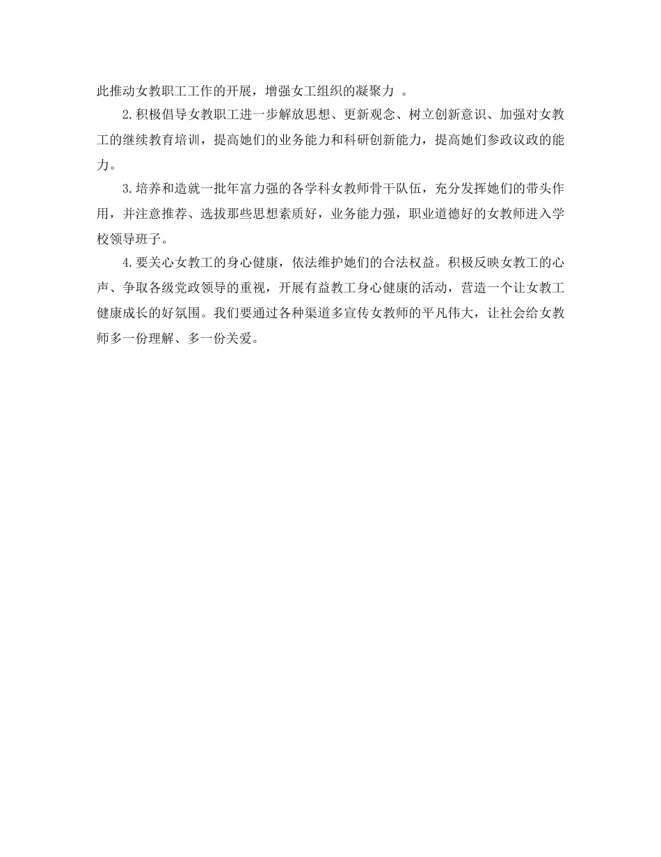 教育工会女工工作总结 _第3页