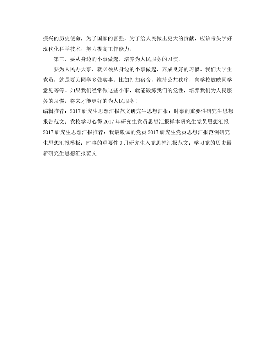 研究生思想汇报总结坚定社会主义理想（精品范文） _第2页