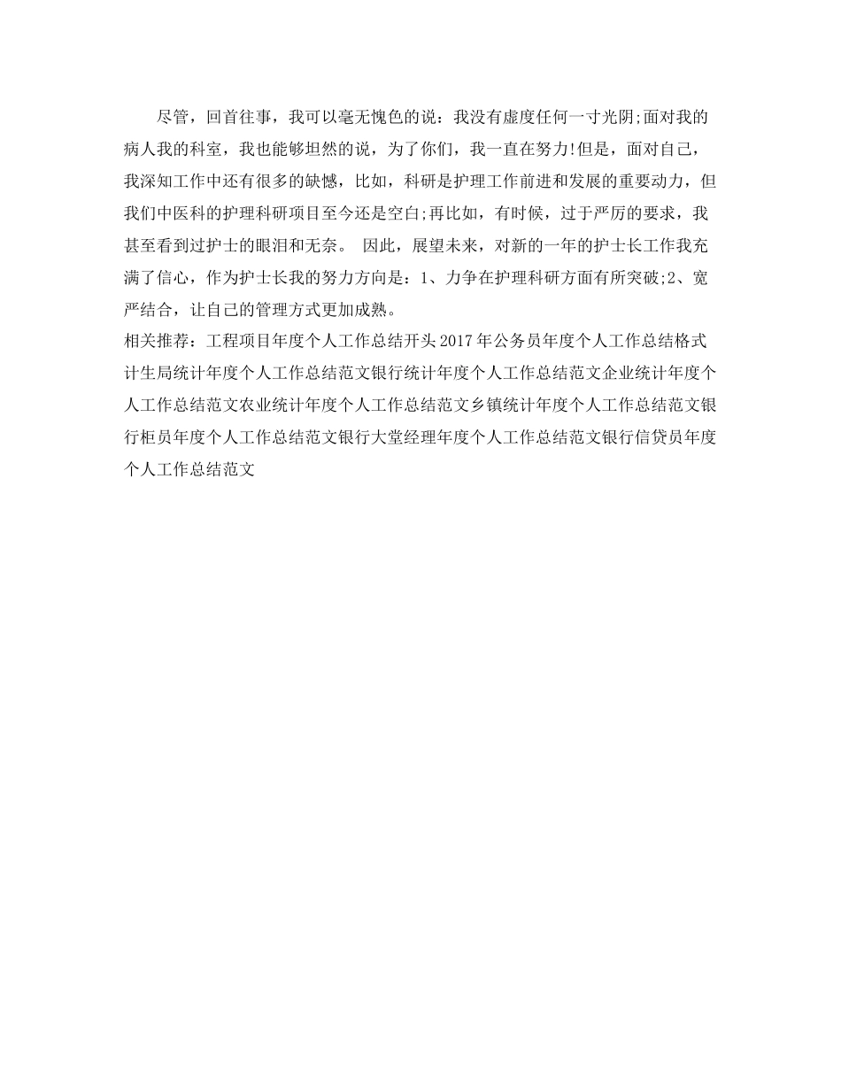 外科护师年度个人工作总结范本 _第3页