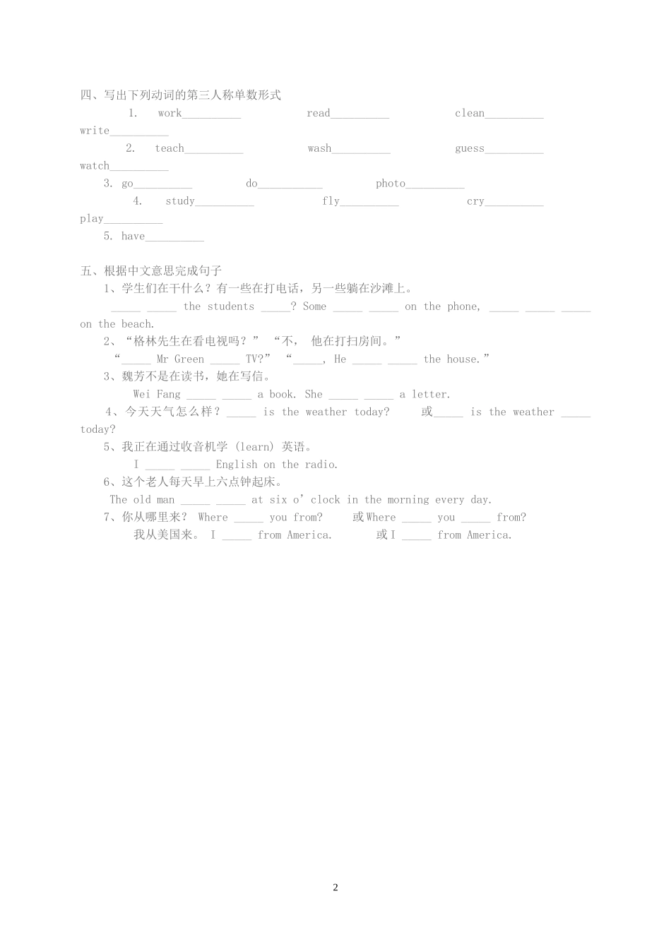 一般现在时和现在进行时练习题_第2页