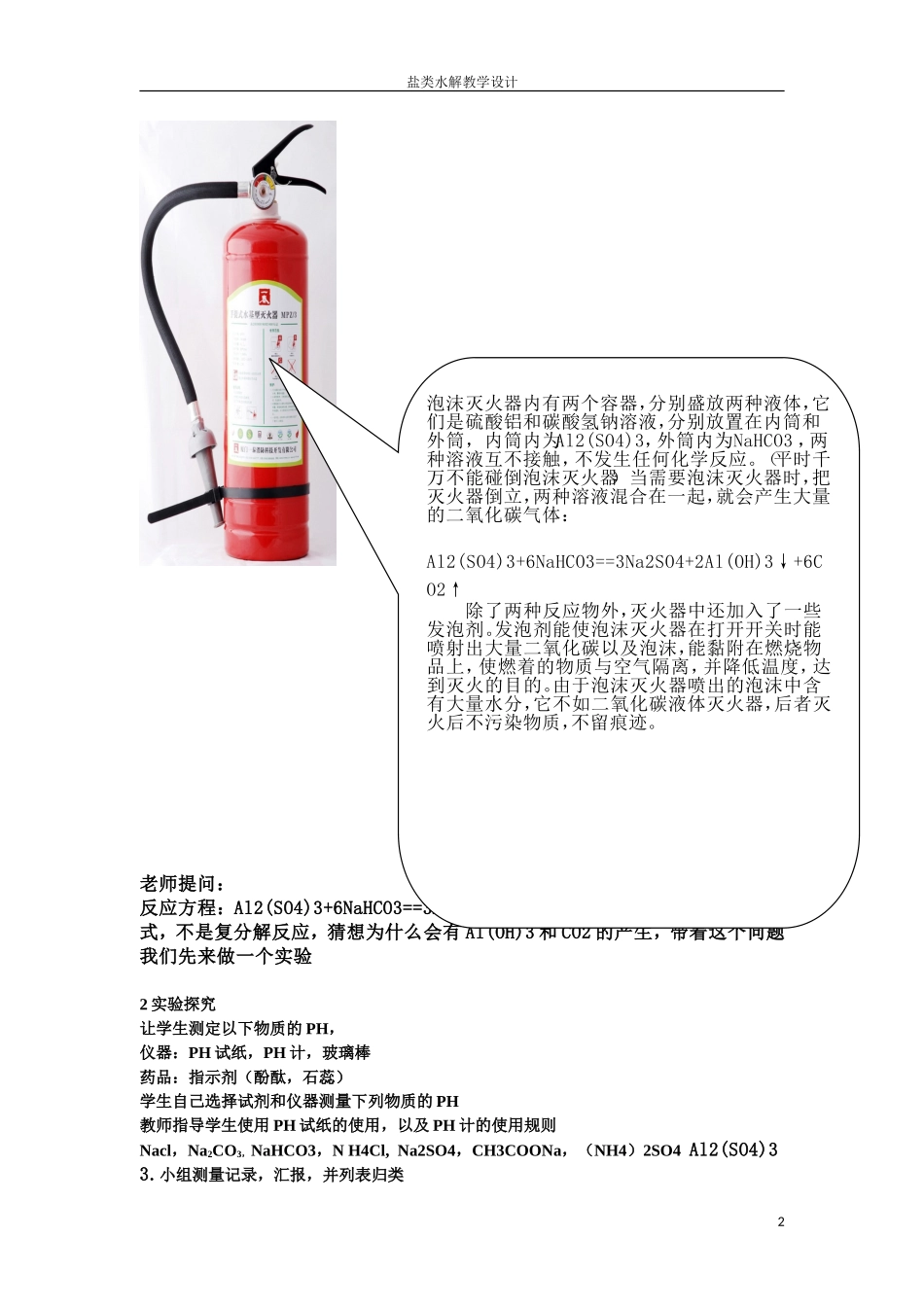 盐类的水解教学设计_第2页