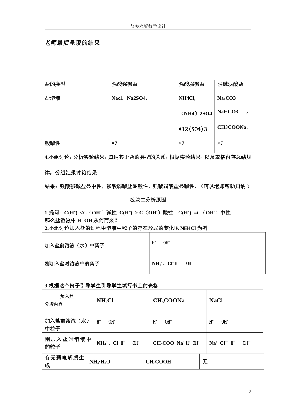 盐类的水解教学设计_第3页