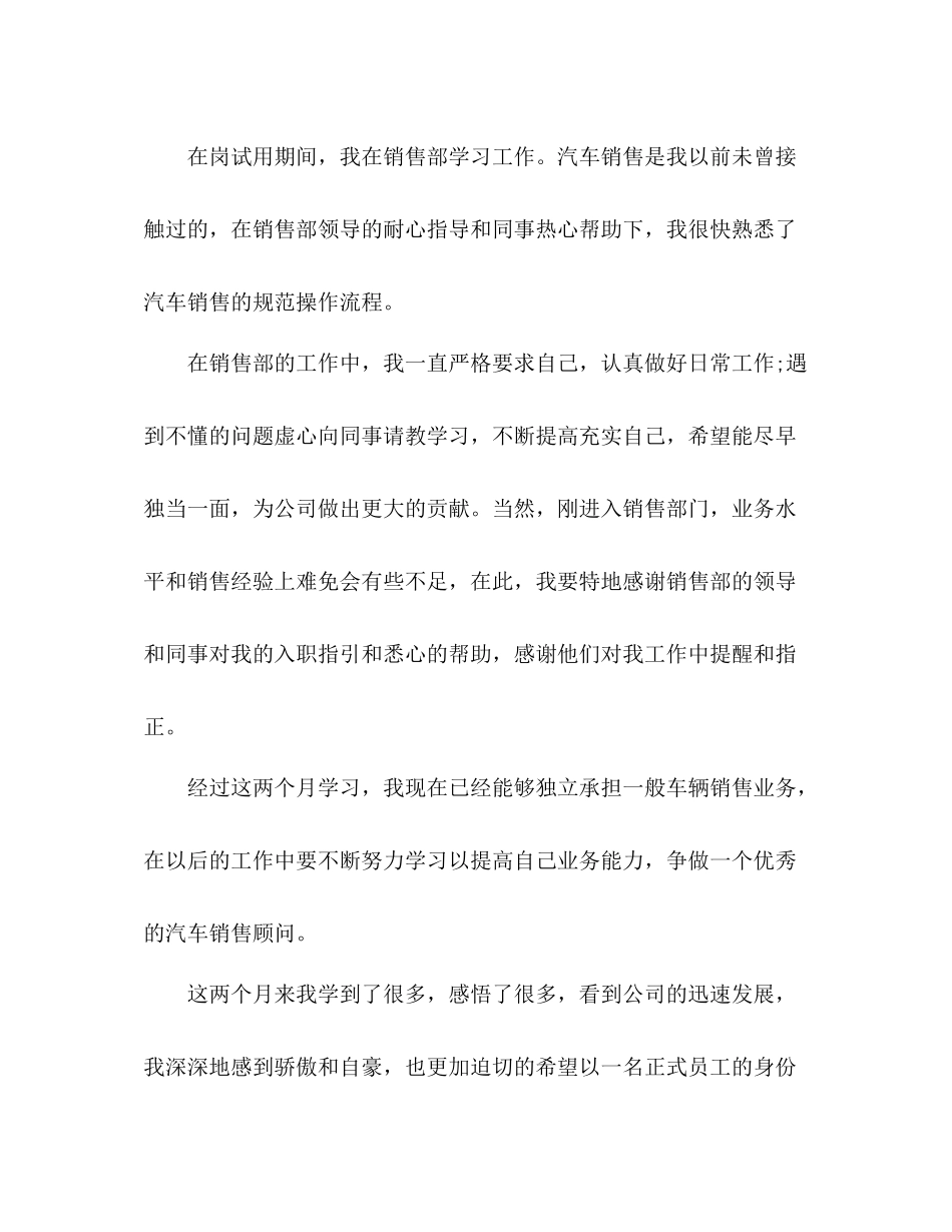 新员工转正申请自我总结 _第3页