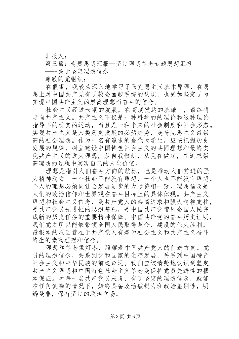 思想汇报-坚定理想信念，勤奋刻苦学习，勇于艰苦创业，培养高尚品德_第3页
