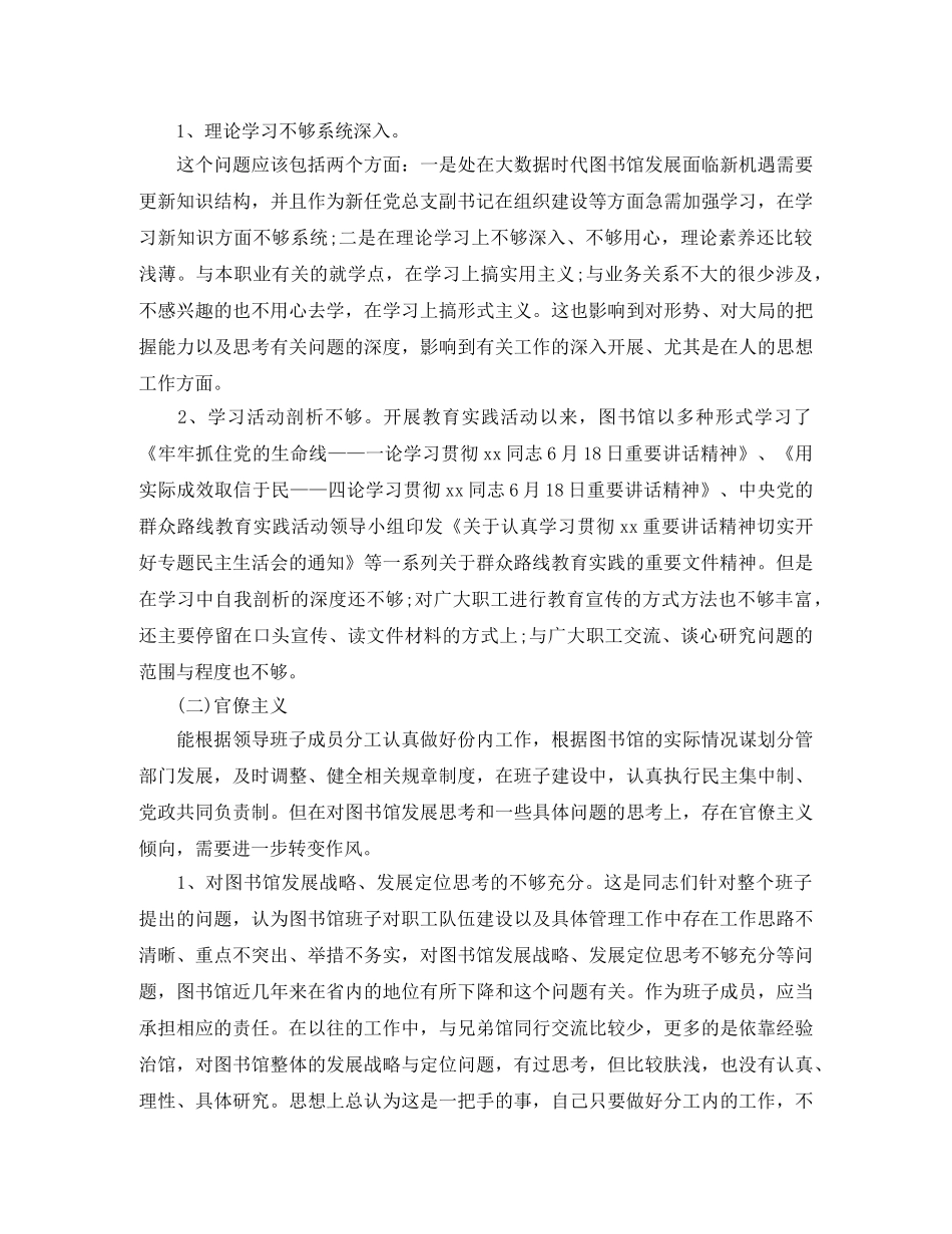 教育实践活动对照检查材料【经典篇】 _第2页