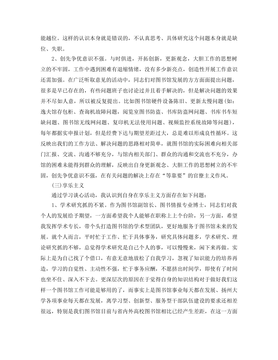 教育实践活动对照检查材料【经典篇】 _第3页