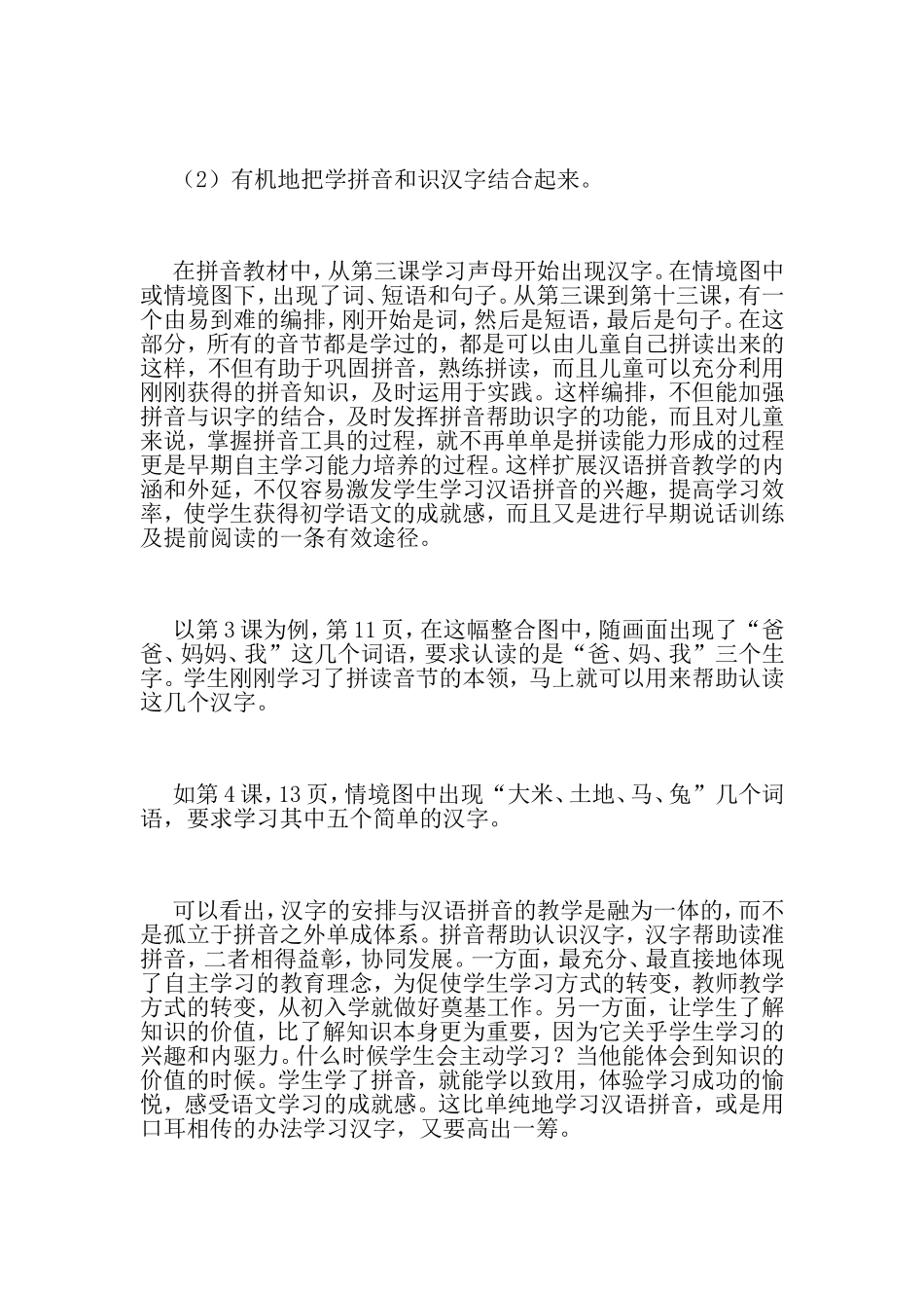 人教版一年级上册汉语拼音教材的编排及使用建议_第2页