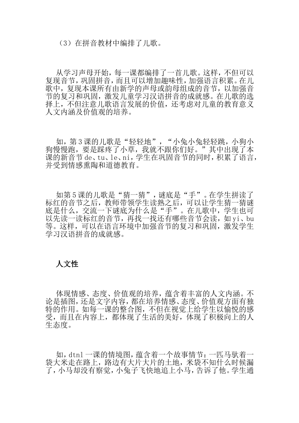 人教版一年级上册汉语拼音教材的编排及使用建议_第3页