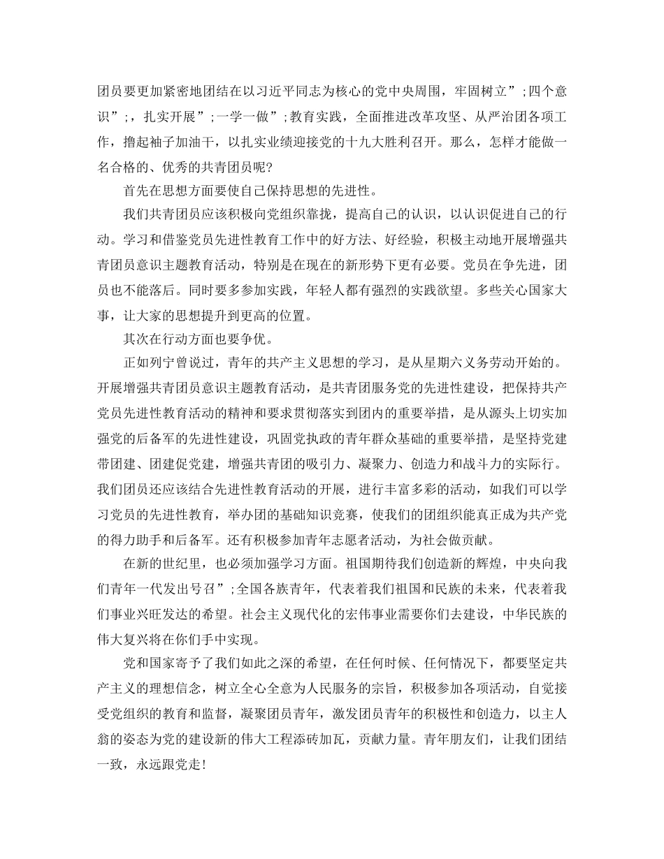 教育实践团员一学一做自我评价 _第2页
