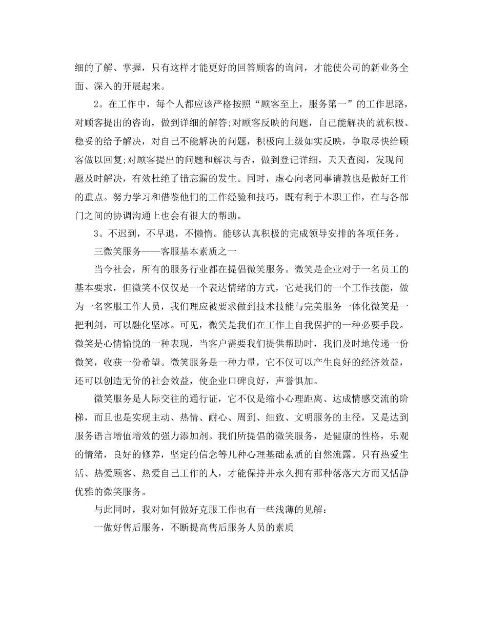 售后服务顾问工作总结范文 _第2页