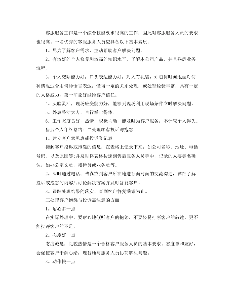 售后服务顾问工作总结范文 _第3页