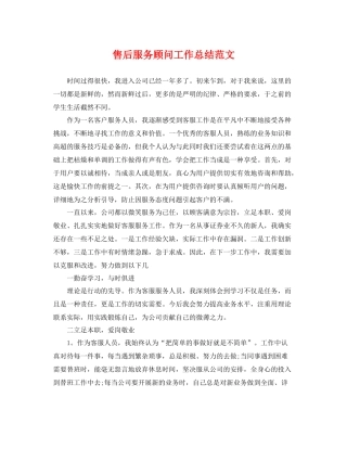 售后服务顾问工作总结范文 