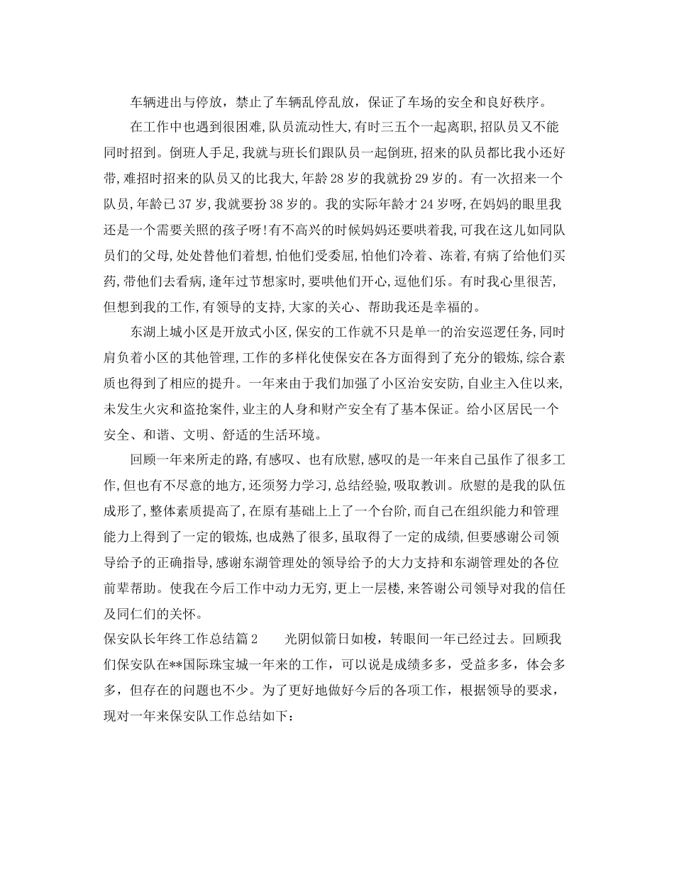 保安队长年终工作总结 _第2页