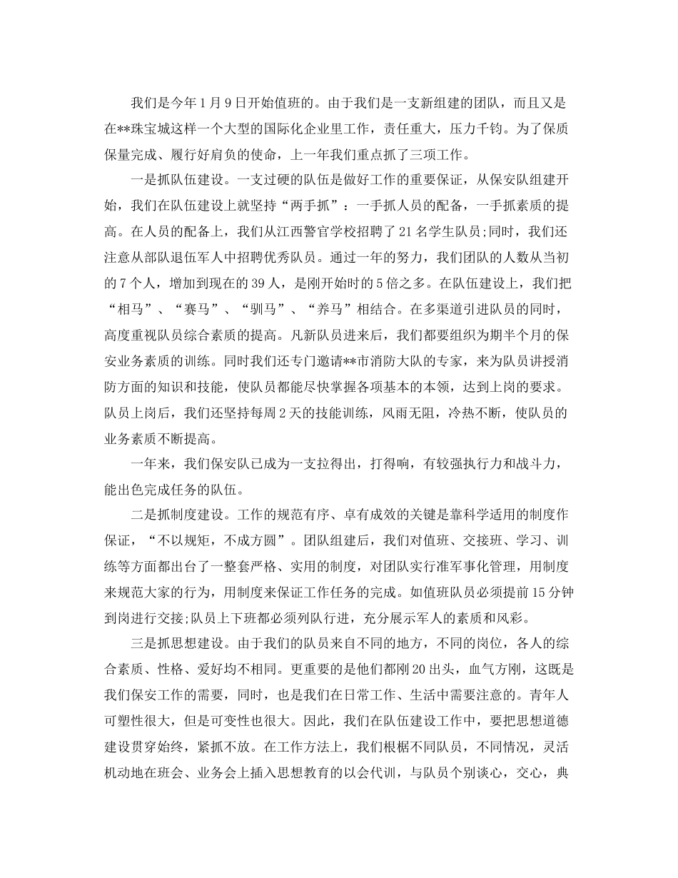 保安队长年终工作总结 _第3页