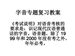 字音专题复习教案
