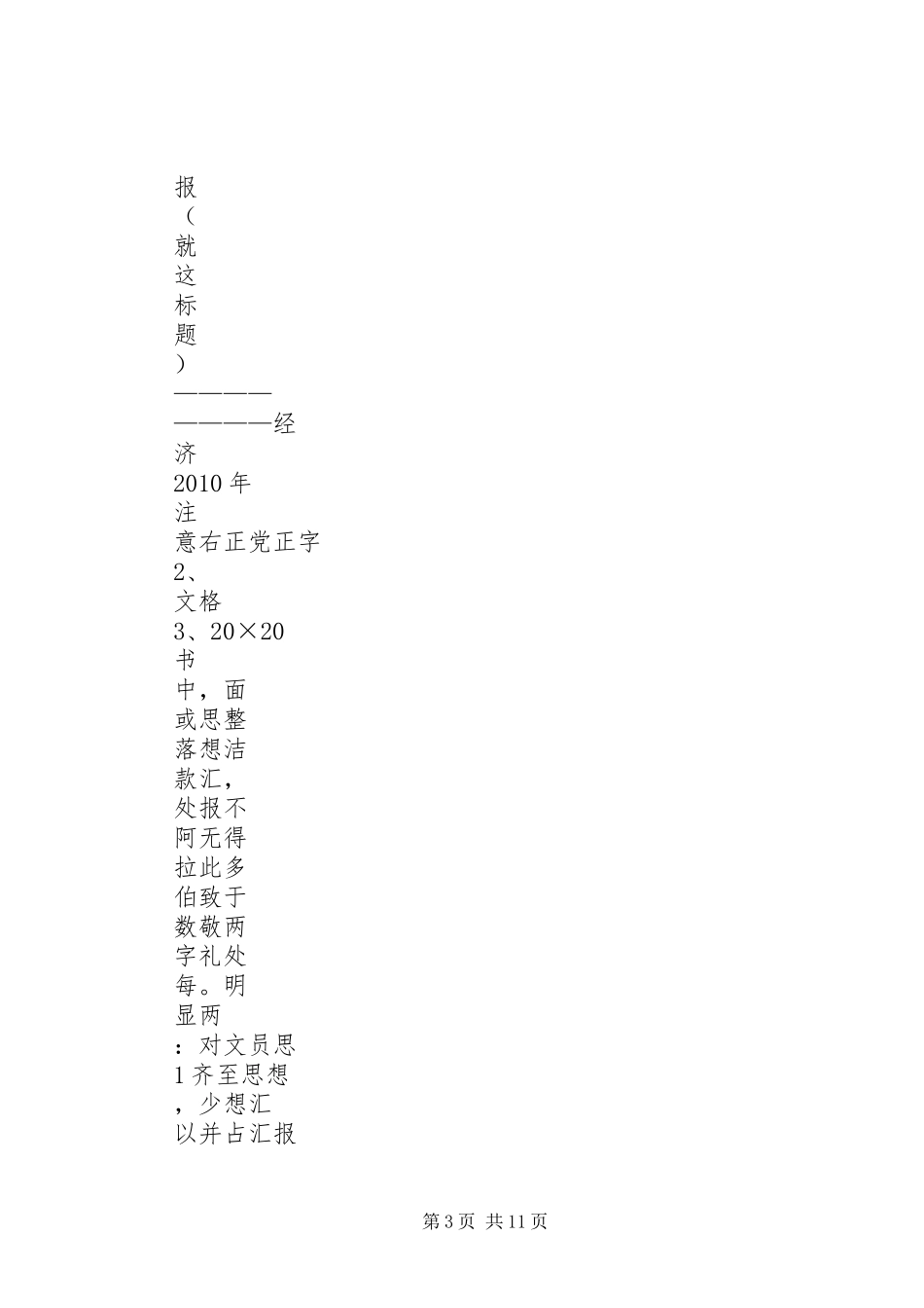 思想汇报,稿纸_第3页