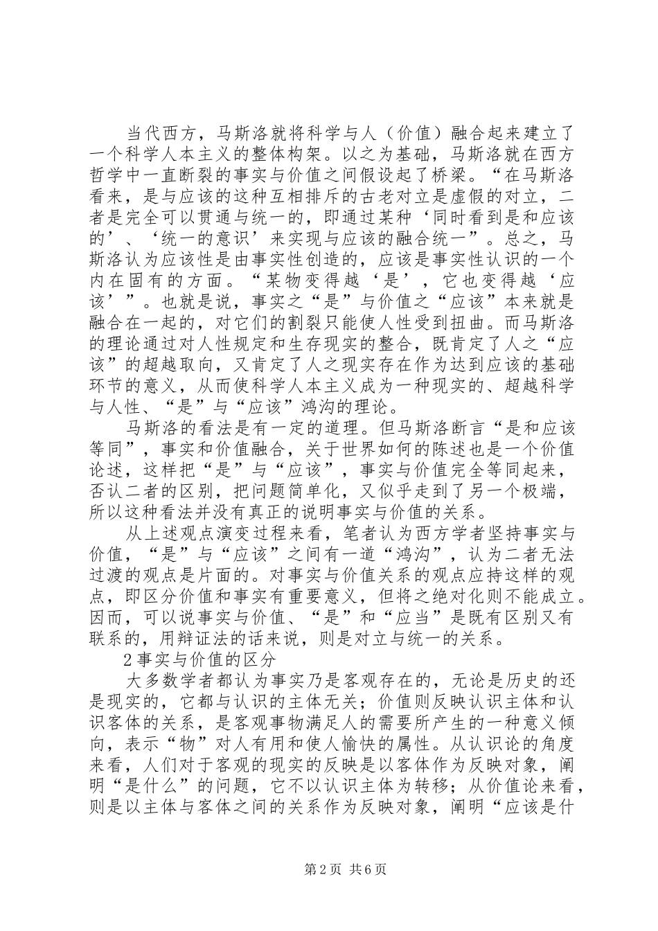 思想汇报-事实与价值_第2页