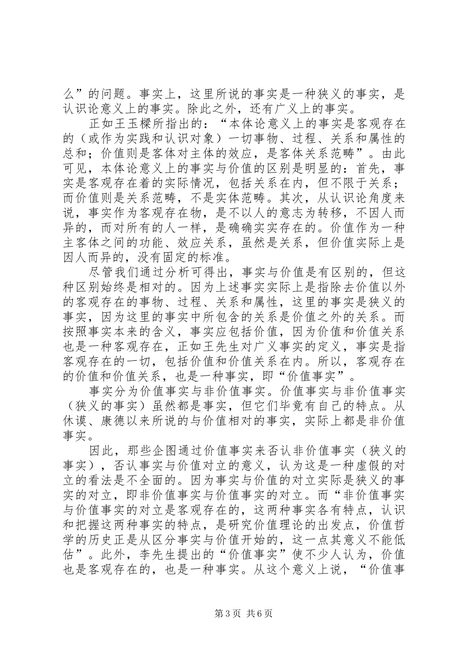 思想汇报-事实与价值_第3页