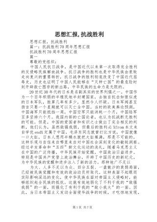 思想汇报,抗战胜利