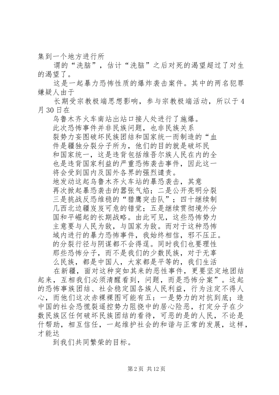 思想汇报,新疆_第2页