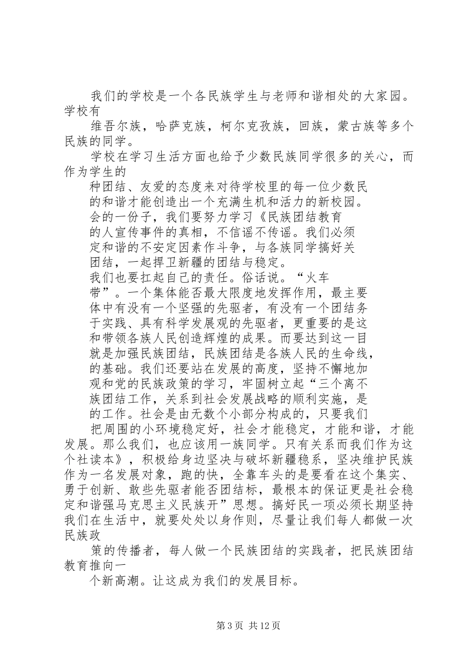 思想汇报,新疆_第3页