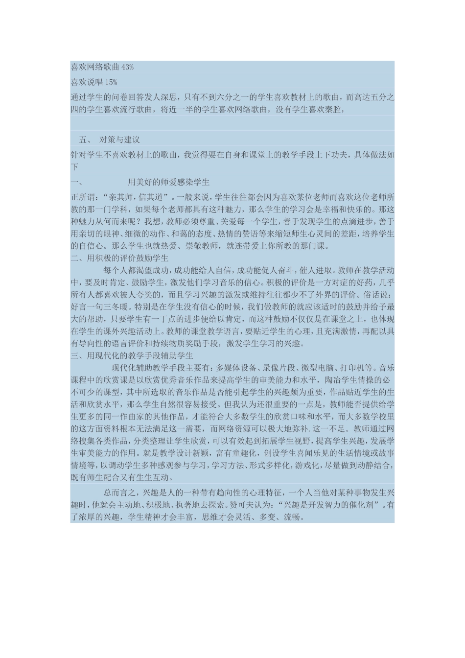 学生对音乐课的态度与感知力调查问卷_第2页