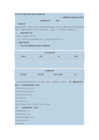 学生对音乐课的态度与感知力调查问卷