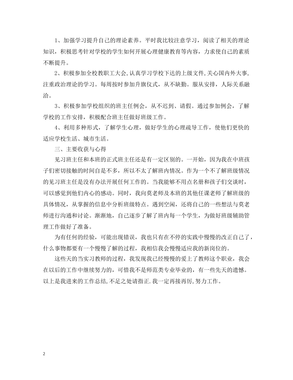 教育实习见习班主任工作总结 _第2页