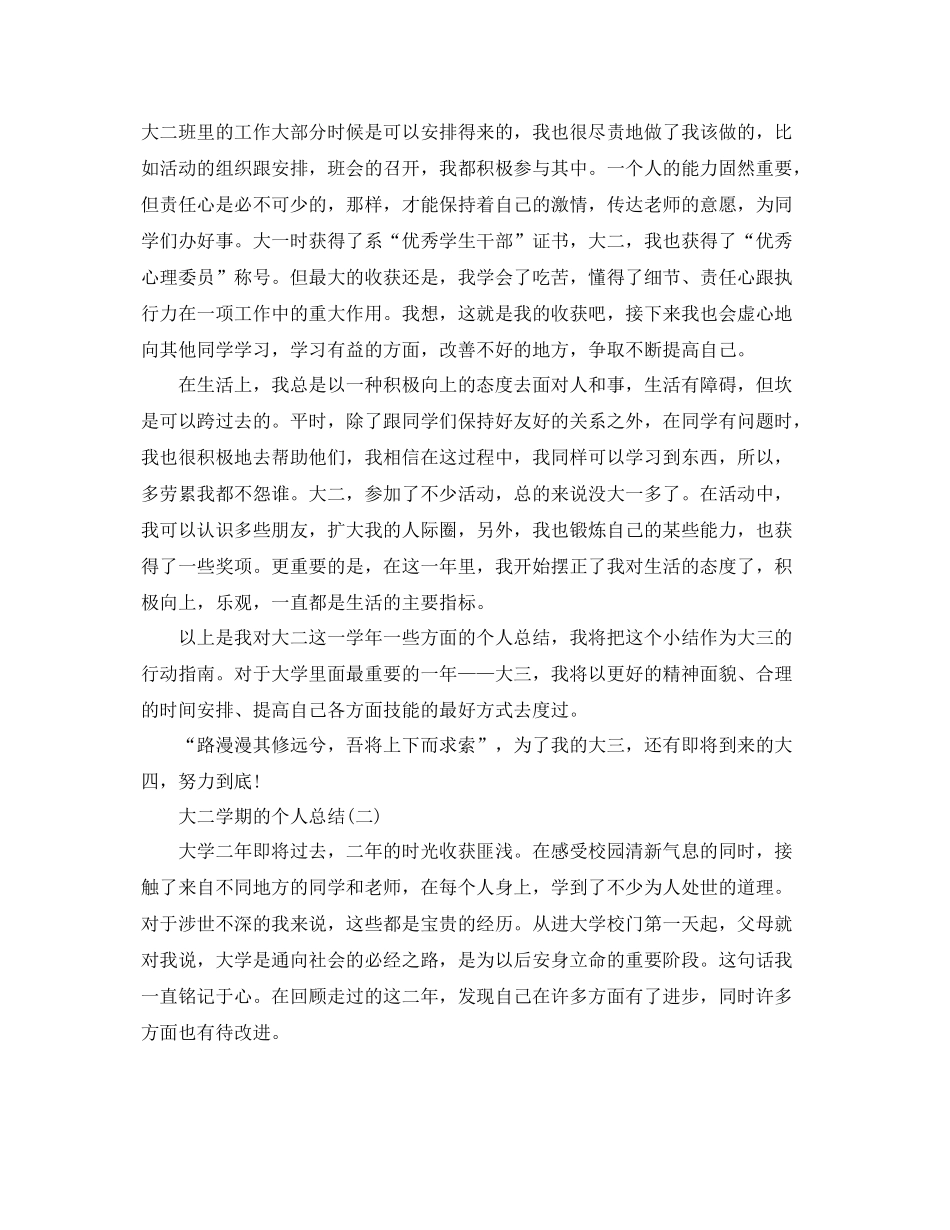 大二学期的个人总结范文 _第2页